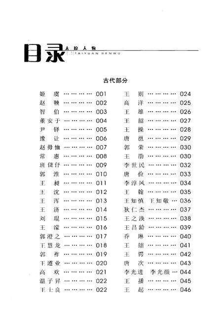 《太原人物》.pdf电子版_山西省志预览图5