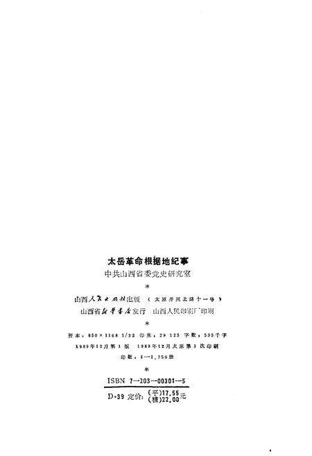 《太岳革命根据地纪事》.pdf电子版_山西省志预览图2