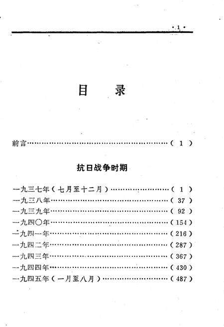 《太岳革命根据地纪事》.pdf电子版_山西省志预览图3