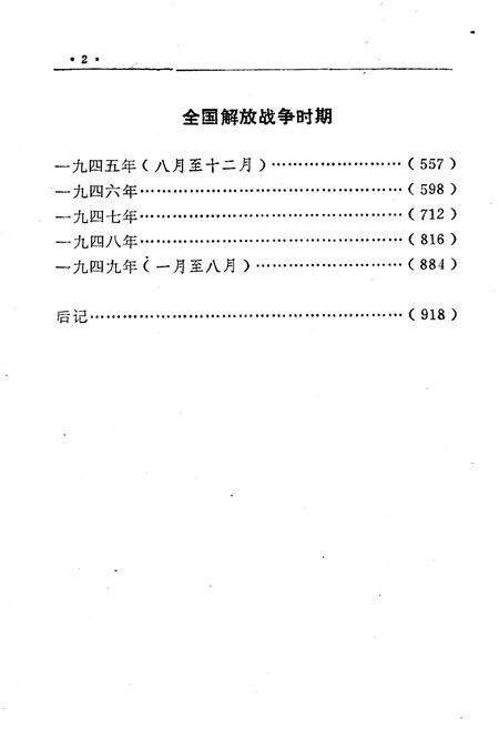 《太岳革命根据地纪事》.pdf电子版_山西省志预览图4