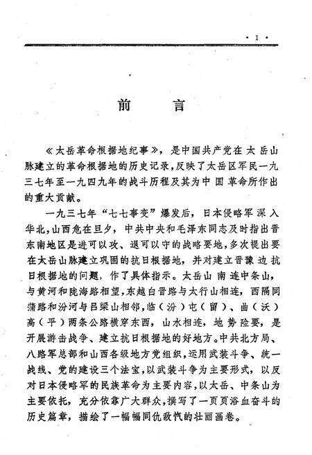 《太岳革命根据地纪事》.pdf电子版_山西省志预览图5