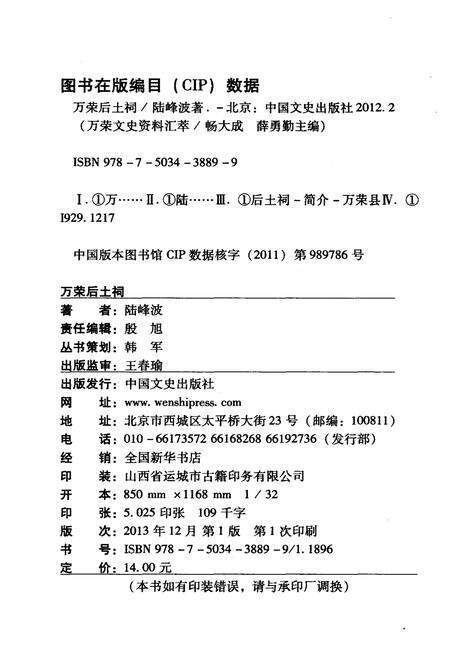 《万荣后土祠》.pdf电子版_山西省志预览图2