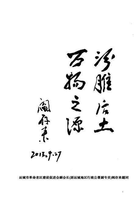 《万荣后土祠》.pdf电子版_山西省志预览图4