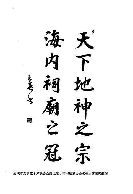 《万荣后土祠》.pdf电子版_山西省志预览图5