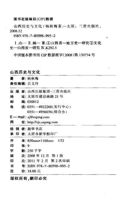 《山西历史与文化》.pdf电子版_山西省志预览图2