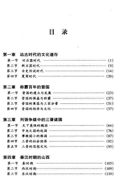 《山西历史与文化》.pdf电子版_山西省志预览图3
