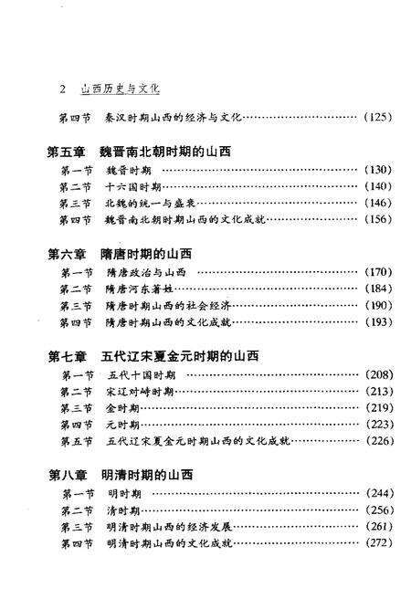 《山西历史与文化》.pdf电子版_山西省志预览图4
