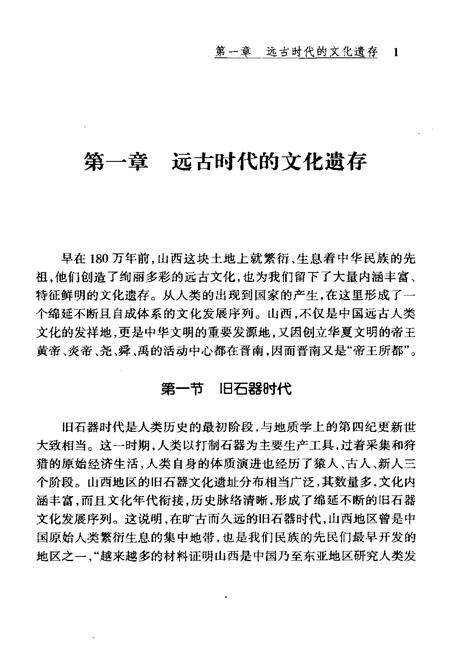 《山西历史与文化》.pdf电子版_山西省志预览图5