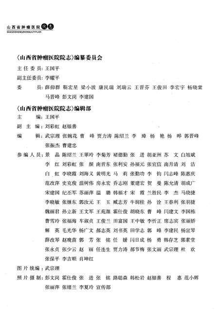 《山西省肿瘤医院 院志 1952-2012》.pdf电子版_山西省志预览图3
