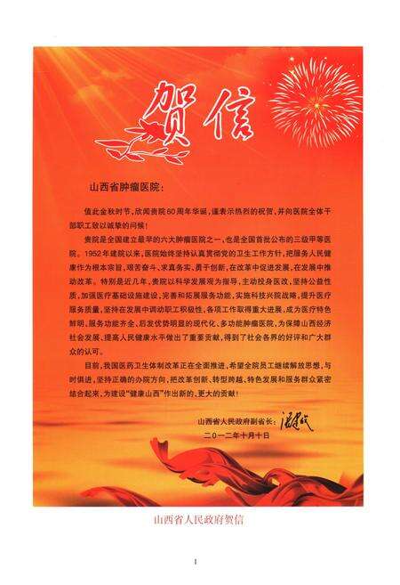 《山西省肿瘤医院 院志 1952-2012》.pdf电子版_山西省志预览图4