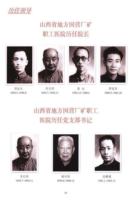《山西省肿瘤医院 院志 1952-2012》.pdf电子版_山西省志预览图5