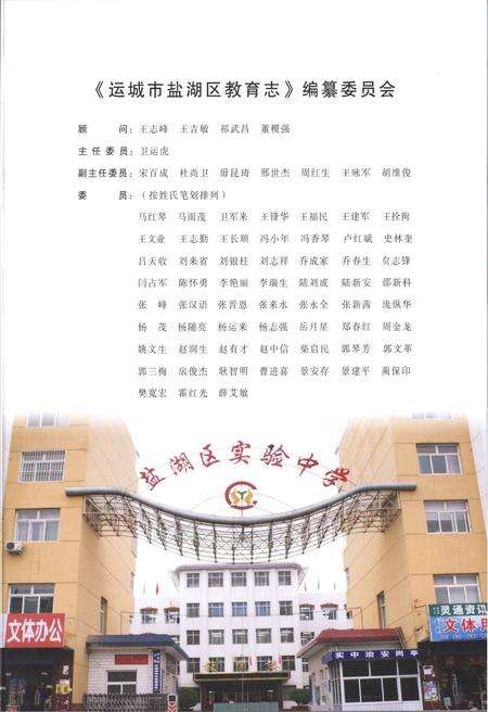 《运城市盐湖区教育志 上卷》.pdf电子版_山西省志预览图3