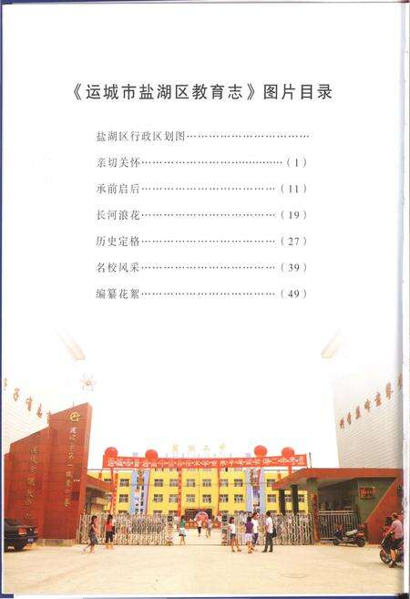 《运城市盐湖区教育志 上卷》.pdf电子版_山西省志预览图4
