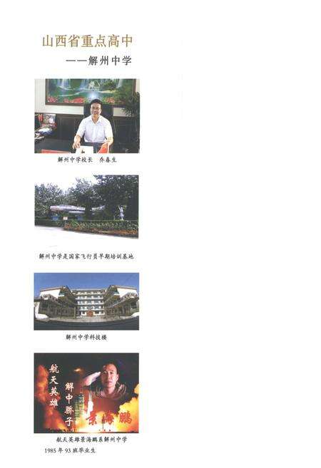 《运城市盐湖区教育志 下卷》.pdf电子版_山西省志预览图3