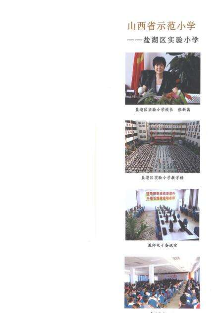 《运城市盐湖区教育志 下卷》.pdf电子版_山西省志预览图4