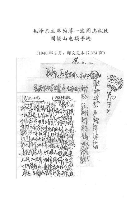 《山西牺牲救国同盟会 历史资料汇编》.pdf电子版_山西省志预览图3
