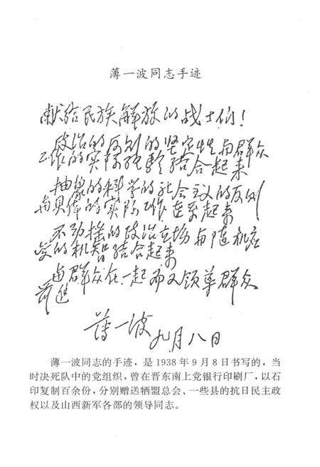 《山西牺牲救国同盟会 历史资料汇编》.pdf电子版_山西省志预览图4