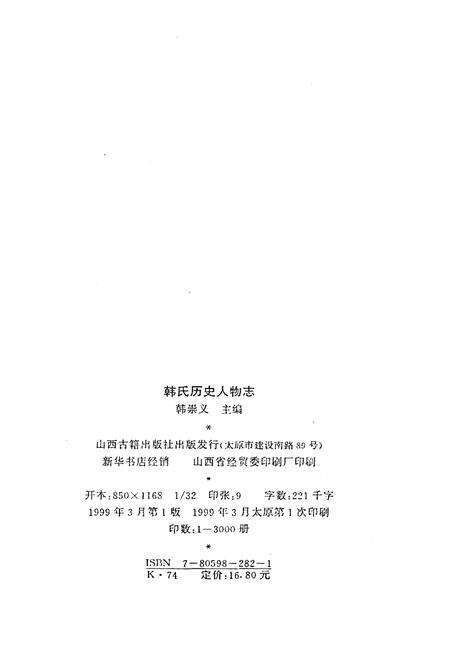 《韩氏历史人物志》.pdf电子版_山西省志预览图2