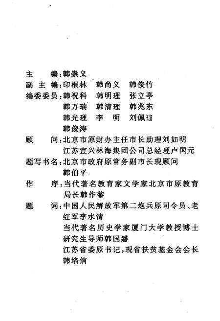 《韩氏历史人物志》.pdf电子版_山西省志预览图3