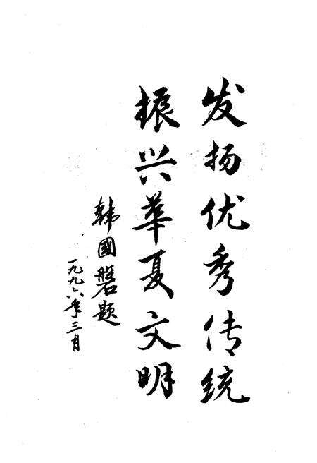 《韩氏历史人物志》.pdf电子版_山西省志预览图5