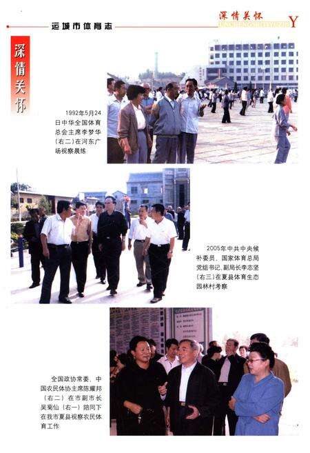 《运城市体育志》.pdf电子版_山西省志预览图4