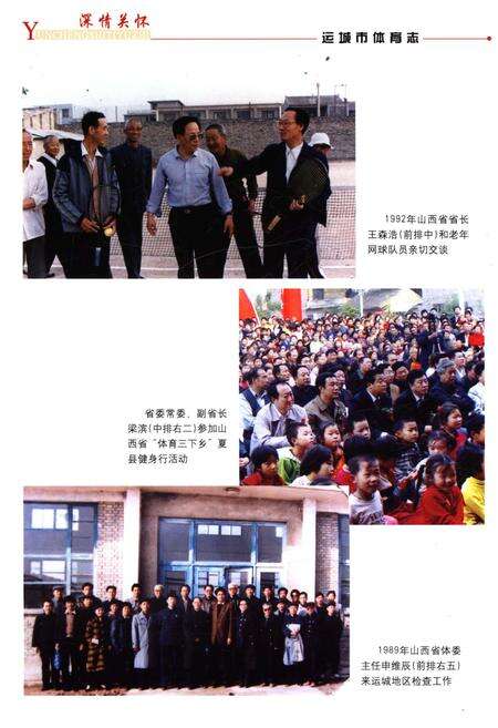 《运城市体育志》.pdf电子版_山西省志预览图5