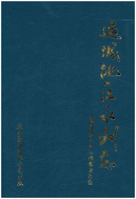 《运城地区水利志》.pdf电子版_山西省志缩略图