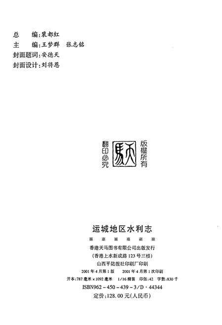 《运城地区水利志》.pdf电子版_山西省志预览图2