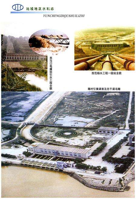 《运城地区水利志》.pdf电子版_山西省志预览图4