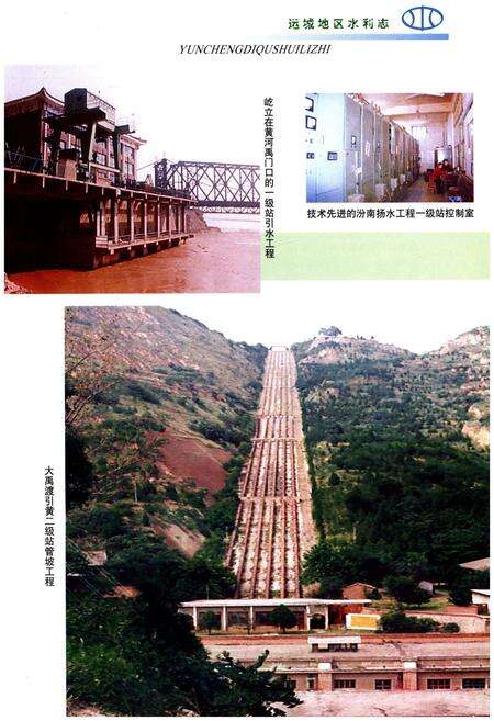 《运城地区水利志》.pdf电子版_山西省志预览图5