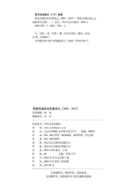 《阳泉市城区 社区建设志 2001-2015》.pdf电子版_山西省志预览图2
