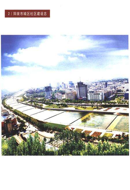 《阳泉市城区 社区建设志 2001-2015》.pdf电子版_山西省志预览图4