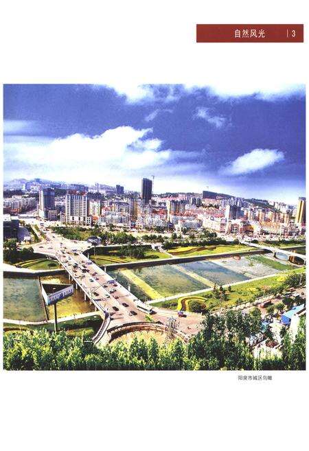 《阳泉市城区 社区建设志 2001-2015》.pdf电子版_山西省志预览图5