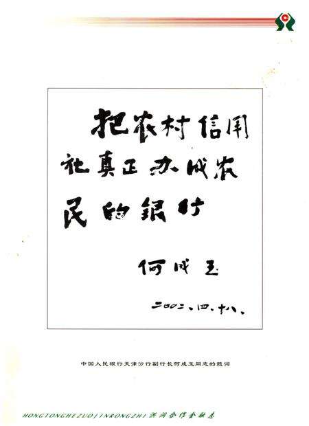 《洪洞合作金融志 1952-2002》.pdf电子版_山西省志预览图3
