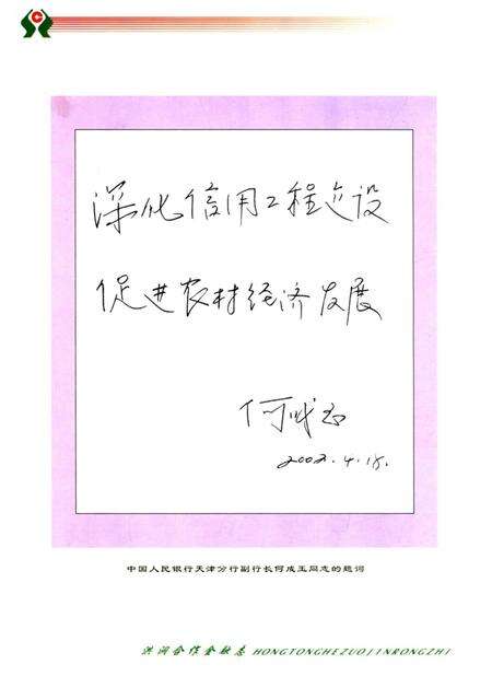 《洪洞合作金融志 1952-2002》.pdf电子版_山西省志预览图4