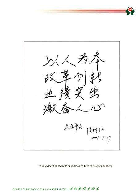 《洪洞合作金融志 1952-2002》.pdf电子版_山西省志预览图5