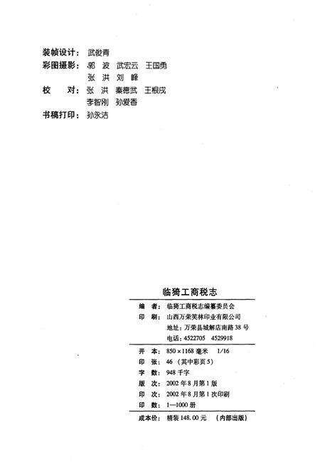 《临猗工商税志》.pdf电子版_山西省志预览图2