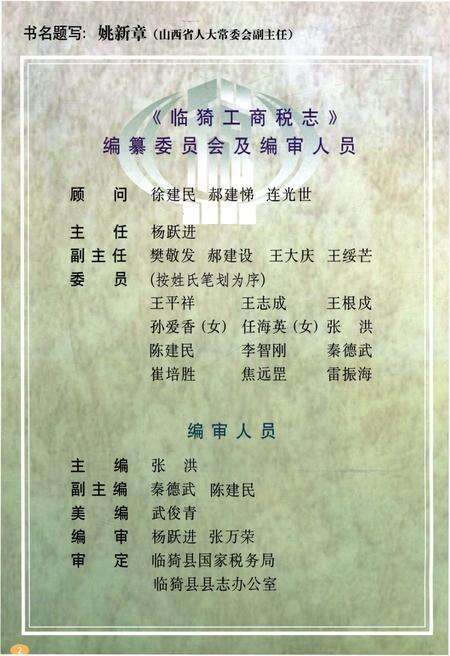 《临猗工商税志》.pdf电子版_山西省志预览图3