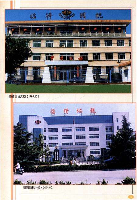 《临猗工商税志》.pdf电子版_山西省志预览图4