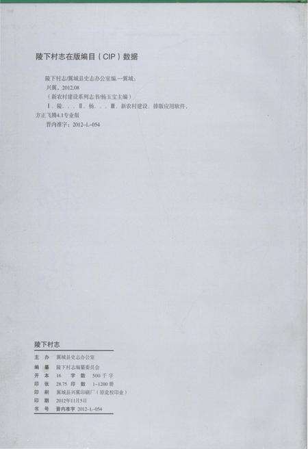 《陵下村志》.pdf电子版_山西省志预览图2