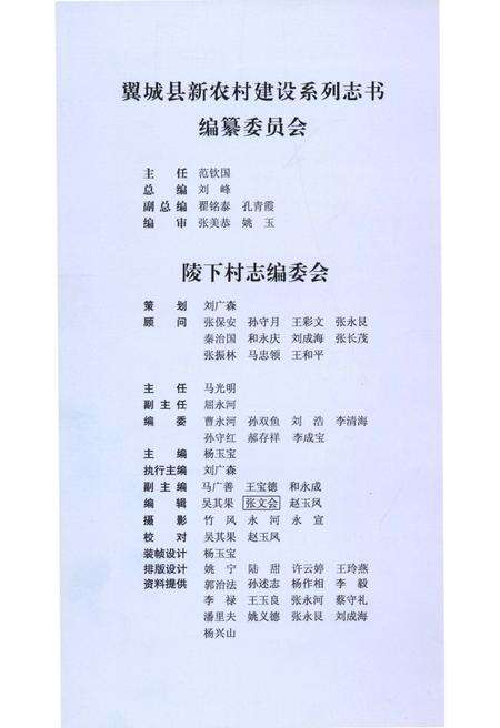 《陵下村志》.pdf电子版_山西省志预览图3