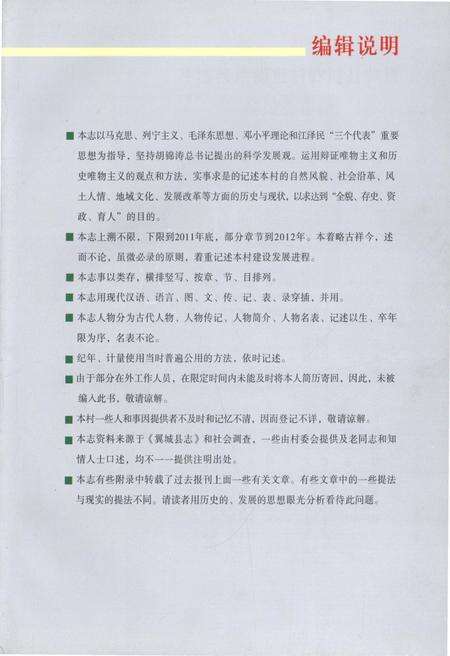 《陵下村志》.pdf电子版_山西省志预览图4