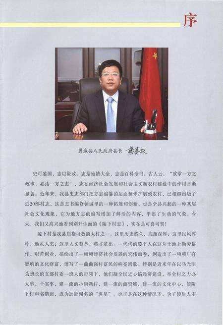 《陵下村志》.pdf电子版_山西省志预览图5