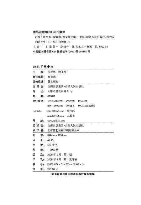 《沁水百科全书》.pdf电子版_山西省志预览图2