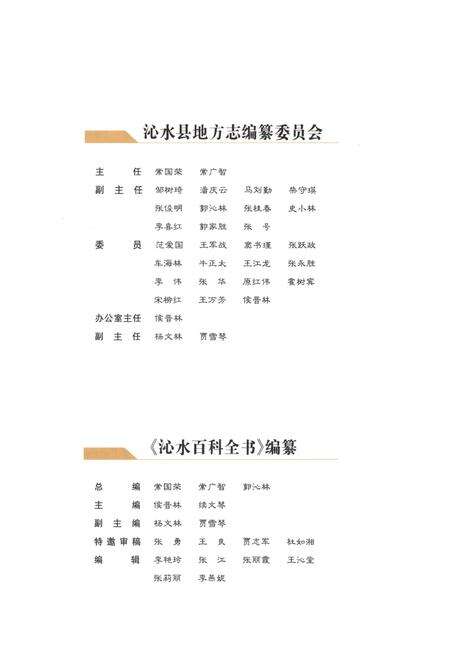 《沁水百科全书》.pdf电子版_山西省志预览图3