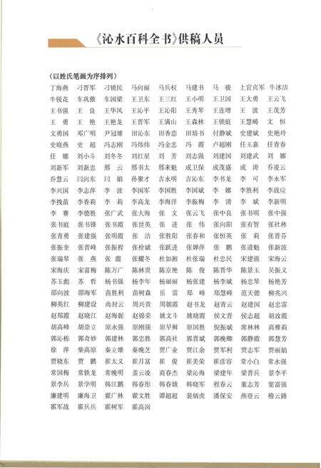 《沁水百科全书》.pdf电子版_山西省志预览图4