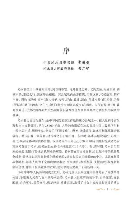 《沁水百科全书》.pdf电子版_山西省志预览图5
