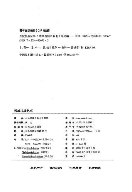 《晋城抗战忆事》.pdf电子版_山西省志预览图2
