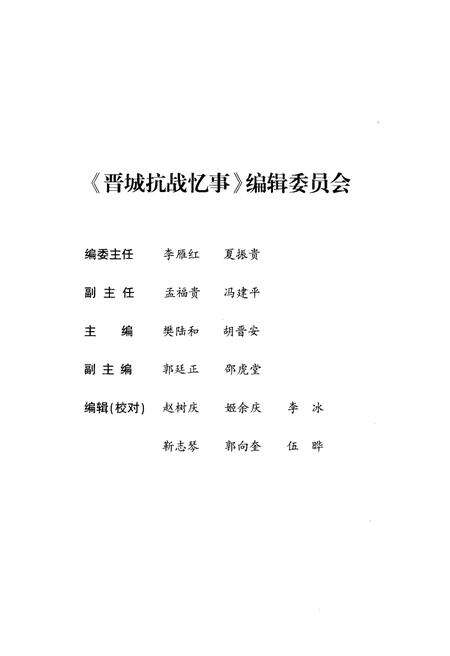 《晋城抗战忆事》.pdf电子版_山西省志预览图3