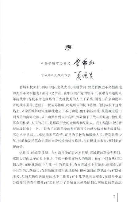 《晋城抗战忆事》.pdf电子版_山西省志预览图4